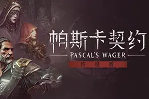 帕斯卡契约终极版(Pascals Wager Definitive Edition)硬核魂类动作游戏|下载