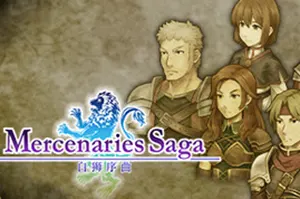 佣兵传说1白狮序曲(Mercenaries Saga 1 Will of the White Lions)回合制战棋RPG游戏|下载