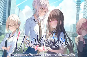 始于谎言的夏日恋情(UsoNatsu The Summer Romance Bloomed From A Lie)百合视觉小说游戏|下载