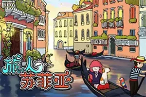 旅人苏菲亚(Sophia the Traveler)手绘风格休闲寻物游戏