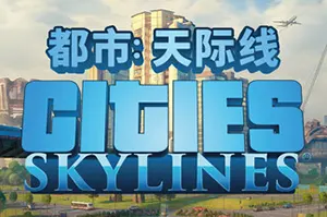城市天际线(Cities Skylines)城市模拟经营游戏|下载