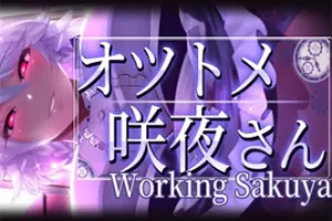 敬业女仆咲夜(Working Sakuya)卡通恋爱视觉小说游戏|下载