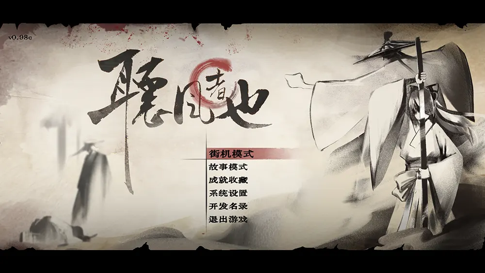 听风者也(Listen to the Wind)刀剑武侠横版动作游戏|下载