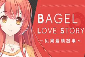 贝果爱情故事(Bagel Love Story)短篇恋爱视觉小说游戏|下载