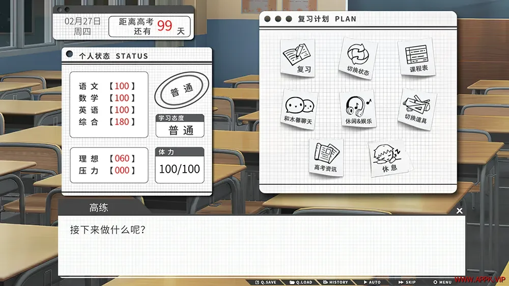 高考恋爱一百天(Gaokao Love 100Days)恋爱视觉小说游戏|下载