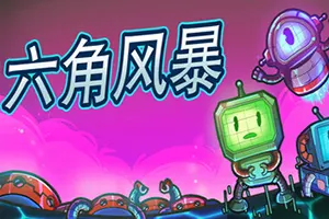 六角风暴(Hex Blast)群潮卡组构筑肉鸽游戏|下载