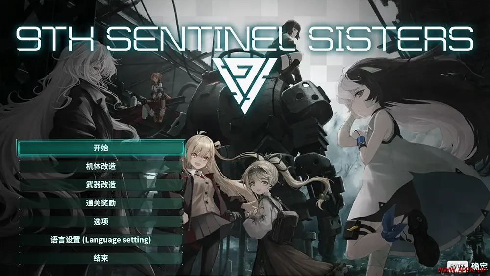 第九哨兵姐妹(9th Sentinel Sisters)休闲肉鸽动作射击游戏|下载