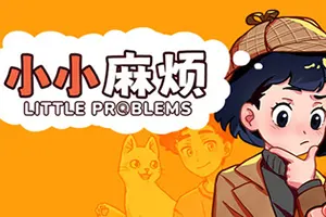 小小麻烦(Little Problems)温馨侦探解谜游戏|下载