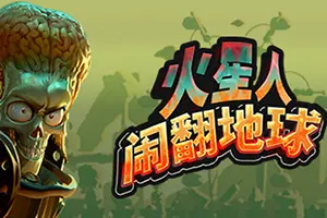 火星人闹翻地球(Mars Attracts)游乐园管理模拟游戏|下载