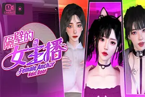 隔壁的女主播(Female Anchor Next Door)卡通恋爱RPG游戏|下载