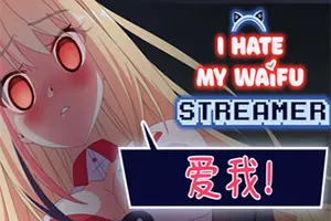 我恨我的女直播主(I Hate My Waifu Streamer)恋爱解谜游戏|下载