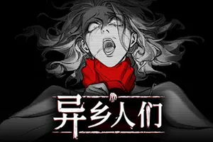 异乡人们(ACCIDENTALLY)生存解谜游戏|下载