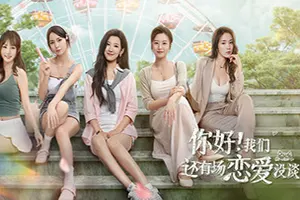 你好我们还有场恋爱没谈(Hello Love 18 Again)真人影像互动游戏|下载