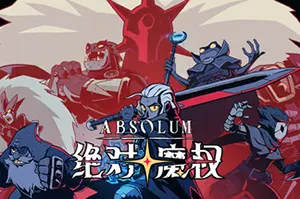 绝对魔权(Absolum)肉鸽清版动作游戏|下载