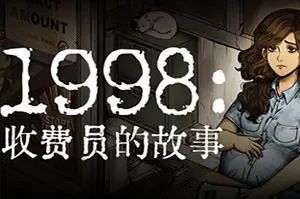 1998收费员的故事(1998 The Toll Keeper Story)温馨叙事模拟游戏|下载