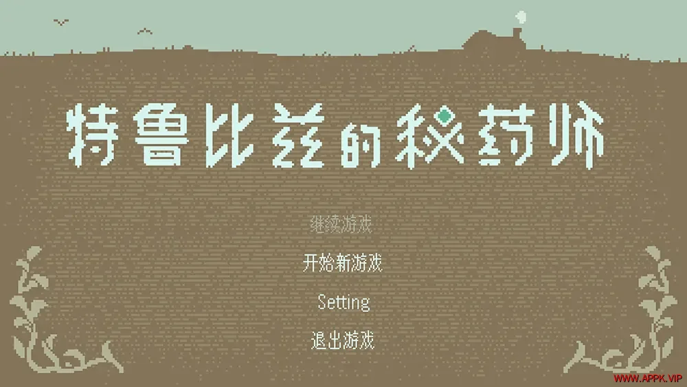 特鲁比兹的秘药师(The Apothecary of Trubiz)虚构语言解读游戏|下载