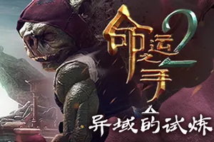 命运之手2(Hand of Fate 2)罗牌地下城战斗RPG游戏|下载