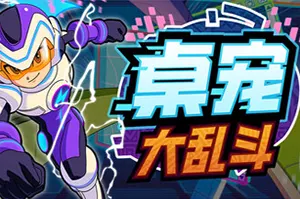 桌宠大乱斗(Berserk B.I.T.S)桌面养成战斗桌宠挂机游戏|下载