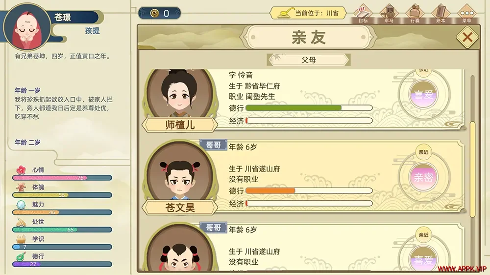古代人生(Ancient Life)养成模拟经营游戏|下载