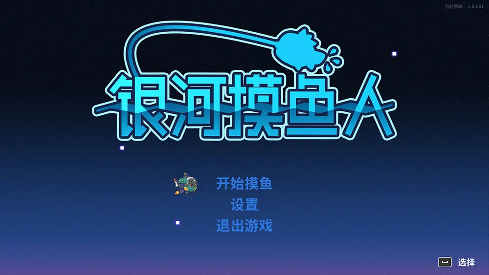 银河摸鱼人(Skulker)休闲收集式钓鱼游戏|下载