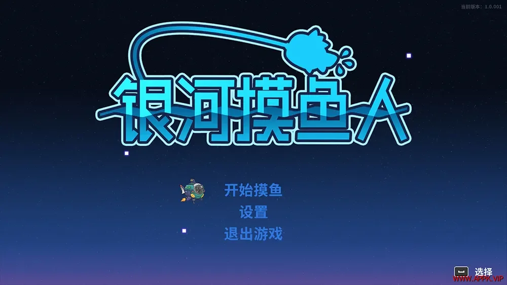 银河摸鱼人(Skulker)休闲收集式钓鱼游戏|下载