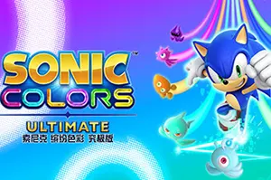 索尼克缤纷色彩究极版(Sonic Colors Ultimate)超音速闯关动作游戏|下载