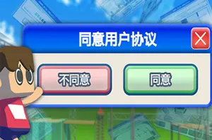 同意用户协议(Agreeee)益智休闲游戏|下载