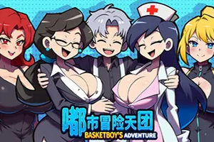 嘟市冒险天团(Basketboys Adventure)沙盒策略冒险RPG游戏|下载