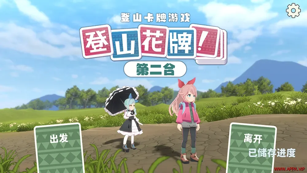 山札！二合处(Yamafuda 2nd station)卡牌登山策略游戏|下载