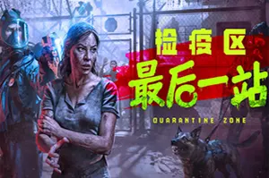 检疫区最后一站(Quarantine Zone The Last Check)检查管理模拟游戏|下载