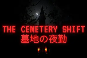 墓地夜班(The Cemetery Shift)短篇恐怖叙事游戏|下载
