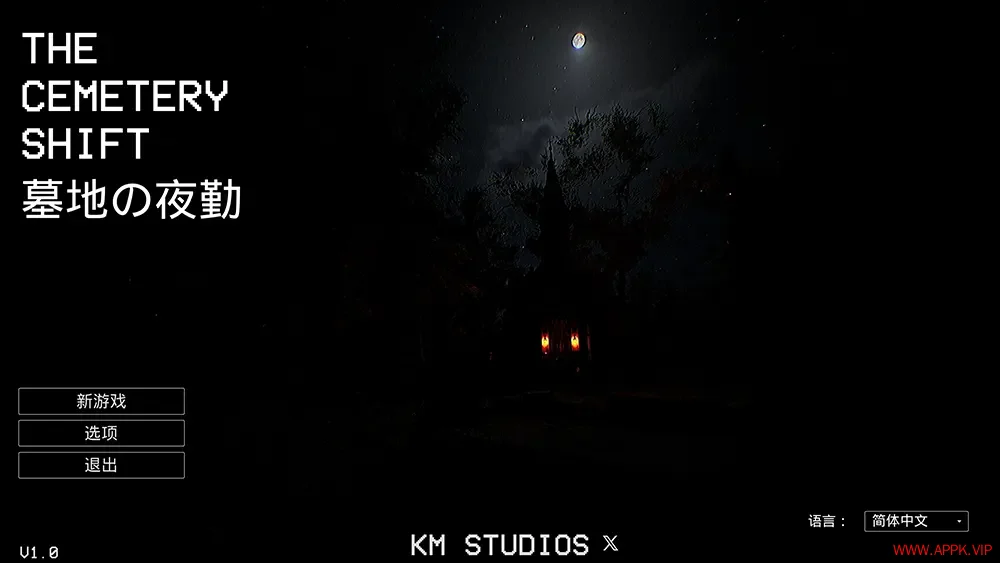 墓地夜班(The Cemetery Shift)短篇恐怖叙事游戏|下载