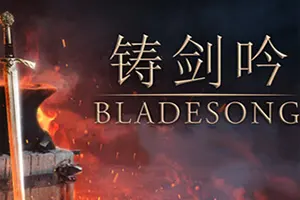 铸剑吟(Bladesong)铁匠模拟游戏|下载