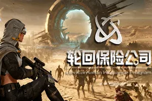 轮回保险公司(R.I.P Reincarnation Insurance Program)幸存者肉鸽动作游戏|下载