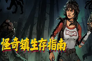 怪奇镇生存指南(I Hate This Place)等距视角生存恐怖游戏|下载
