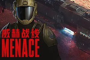 威赫战线(MENACE)回合制战术RPG游戏|下载
