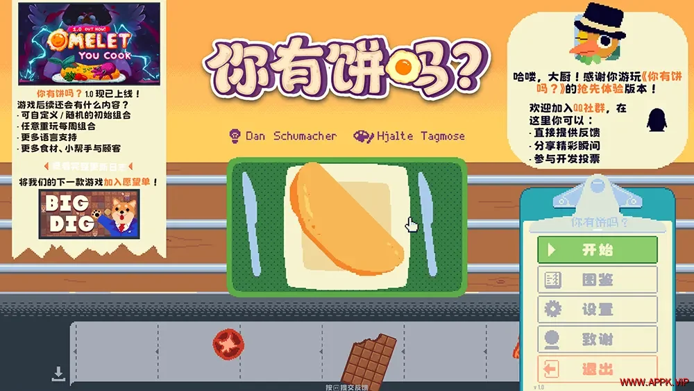 你有饼吗？(Omelet You Cook)快节奏休闲肉鸽烹饪游戏|下载