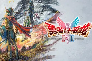 勇者斗恶龙1和2HD-2D重制版(DRAGON QUEST I and II HD-2D Remake)回合制RPG游戏|下载