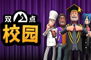 双点校园(Two Point Campus)经典模拟经营游戏|下载