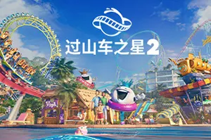 过山车之星2(Planet Coaster 2)主题公园模拟游戏|下载