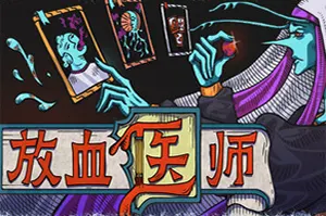 放血医师(BLOODLETTER)克苏鲁卡牌构筑游戏|下载