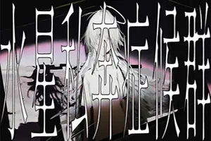 水星私奔症候群(Mercury Elopement Syndrome)短篇视觉小说游戏|下载