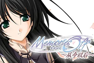 告别回忆～从今以后～(Memories Off Sorekara)恋爱文字冒险游戏|下载