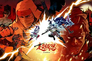 超级忍反攻的斩击(Shinobi Art of Vengeance)快节奏横版动作游戏|下载