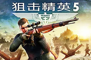狙击精英5(Sniper Elite 5)第三人称射击游戏|下载