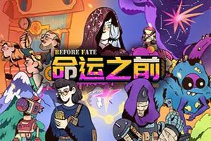 命运之前(Before Fate)复古科幻生存冒险游戏|下载