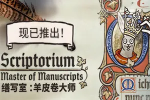 缮写室羊皮卷大师(Scriptorium Master of Manuscripts)绘画模拟游戏|下载