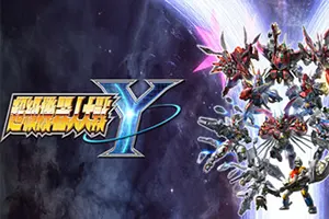 超级机器人大战Y(SUPER ROBOT WARS Y)回合制机甲RPG游戏|下载