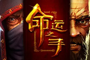 命运之手(Hand of Fate)卡组策略RPG游戏|下载