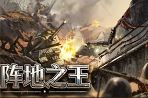 阵地之王卫国战争(Trench Lord The Patriotic War)俯视角战术射击游戏|下载